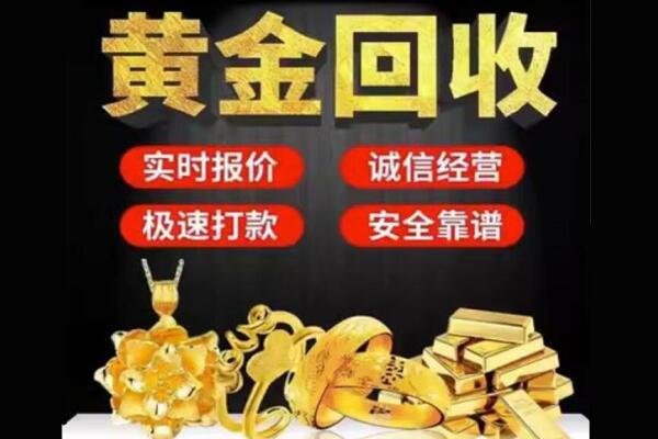 普洱宁洱县回收黄金